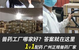 兽药工厂生物制品的发展现状与前景探析